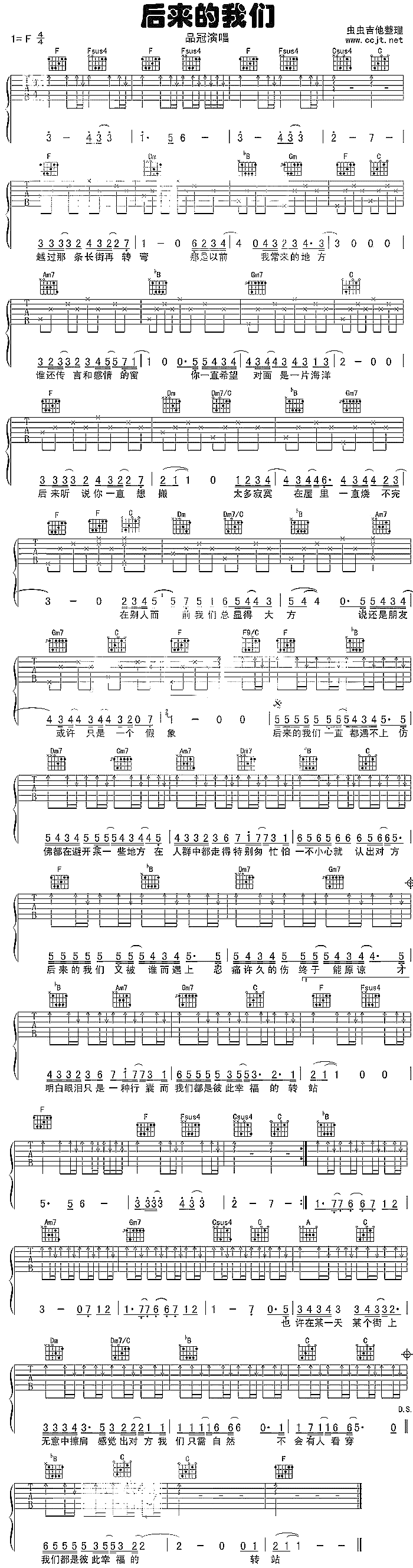 后来的我们(五字歌谱)1