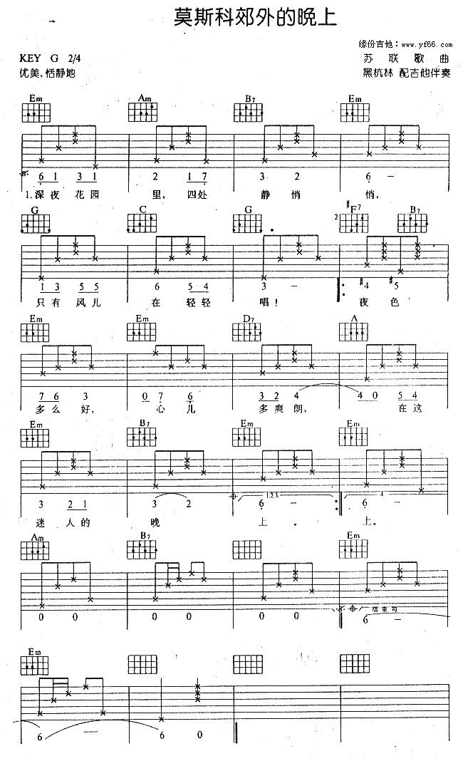 莫斯科郊外的晚上(八字歌谱)1