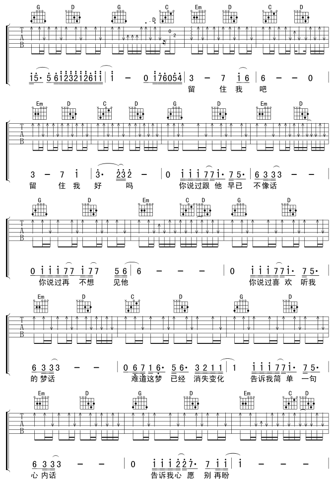 留住我吧(吉他谱)3