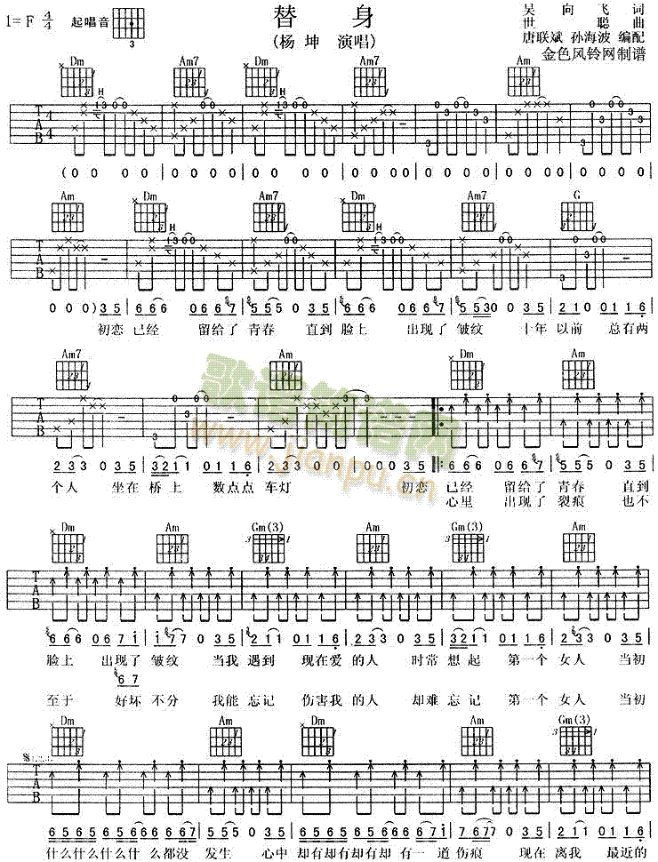 替身(吉他谱)1