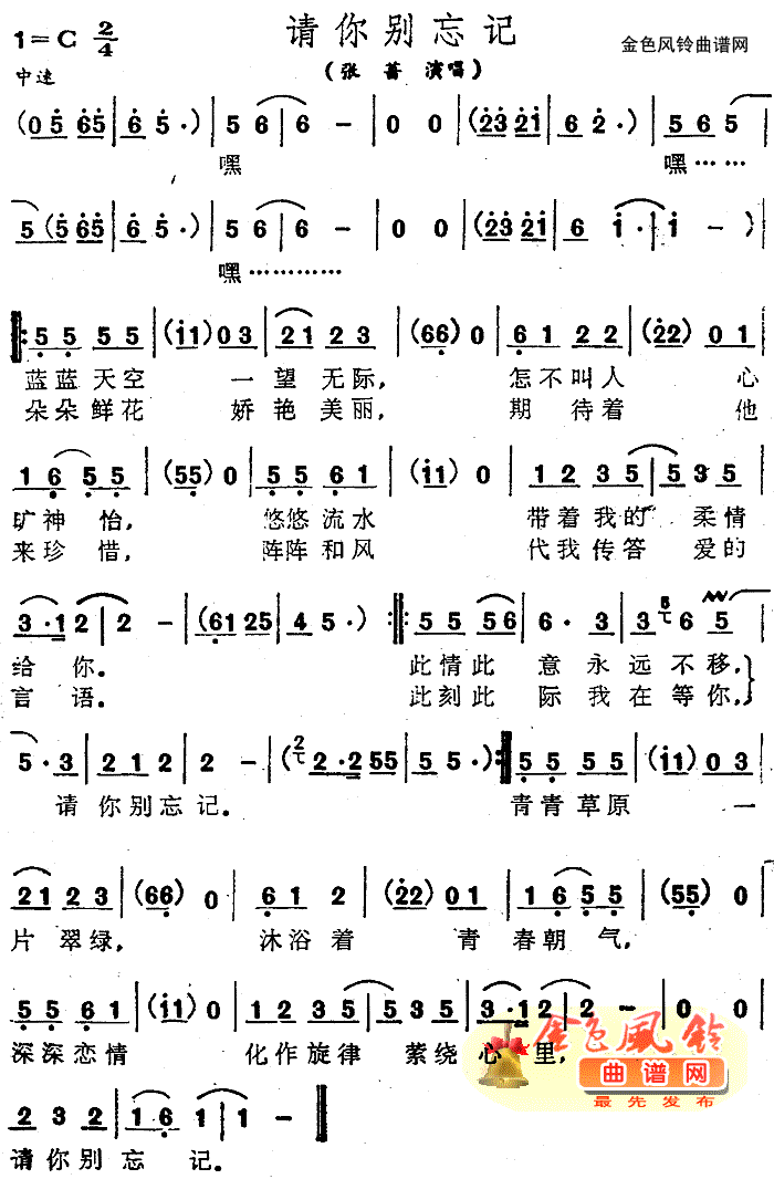 请你别忘记(五字歌谱)1