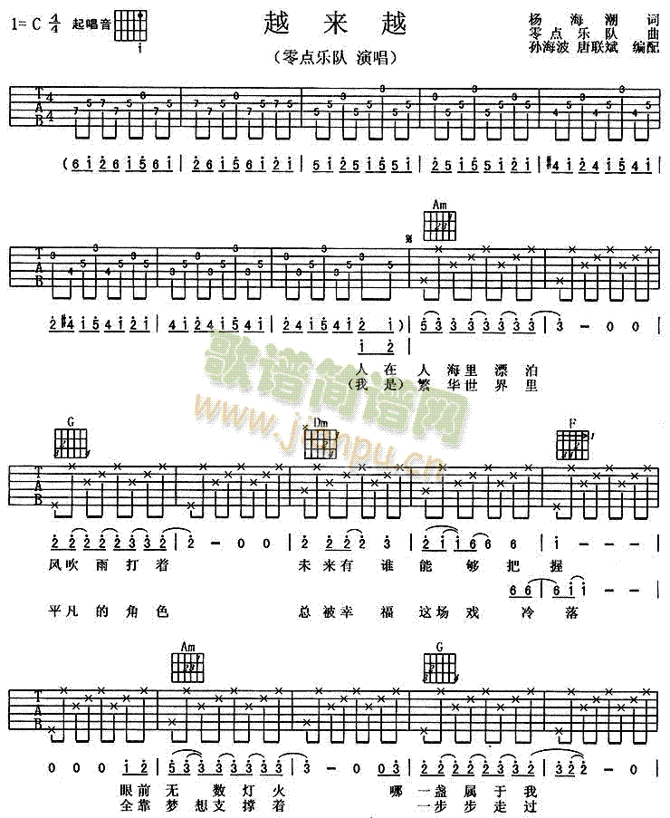 越来越(三字歌谱)1