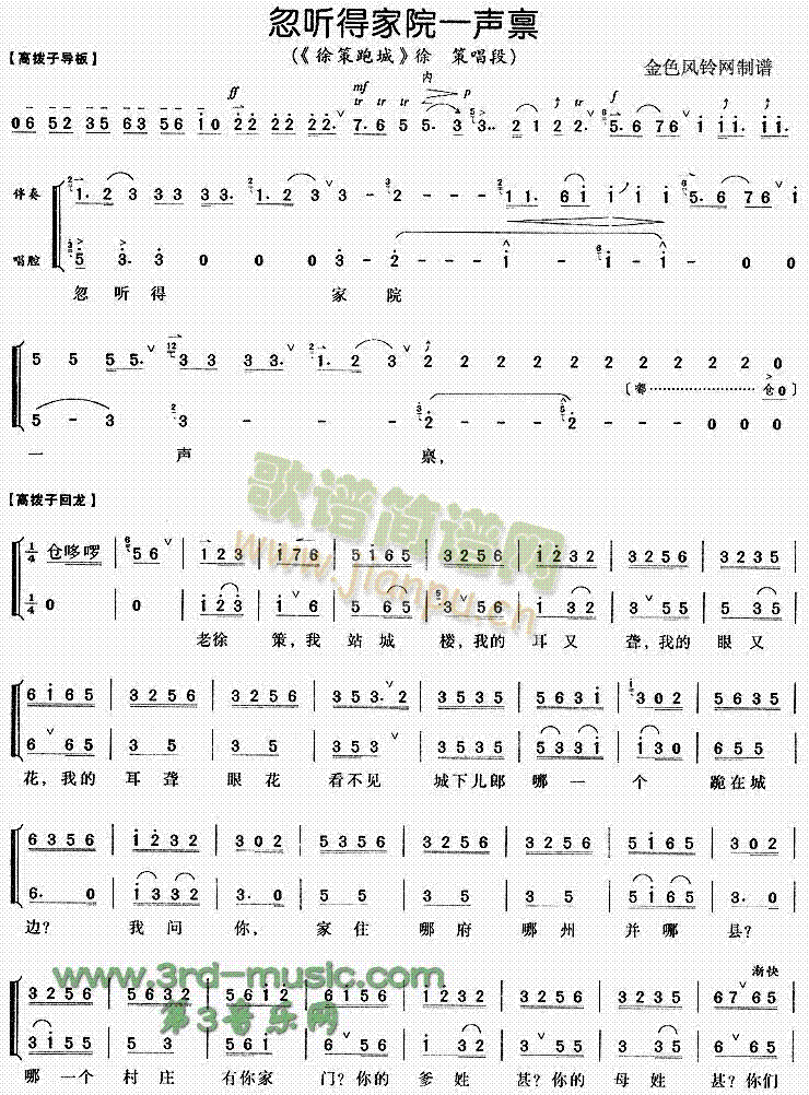 忽听得家院一声禀(八字歌谱)1