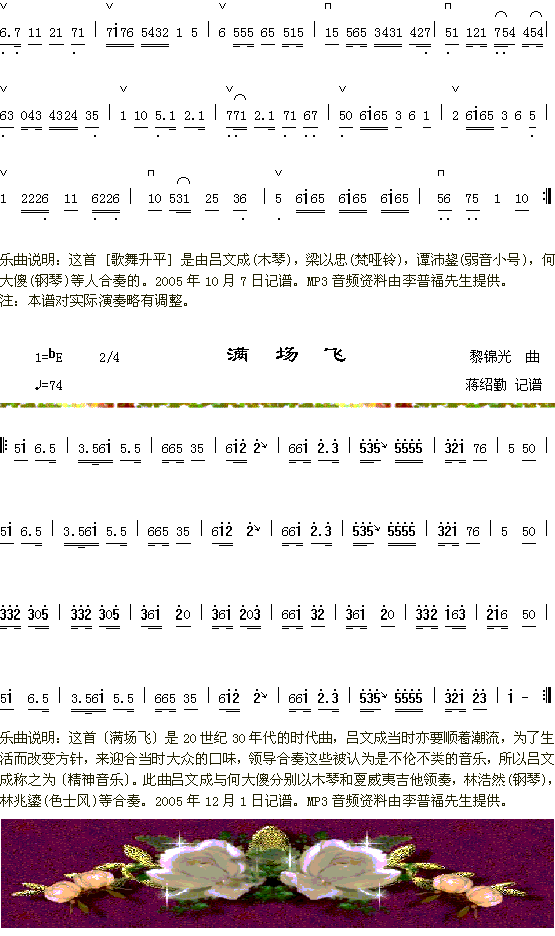 歌舞升平2+满场飞(九字歌谱)1