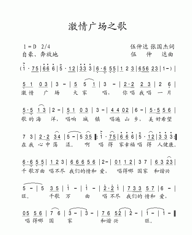 激情广场之歌(六字歌谱)1