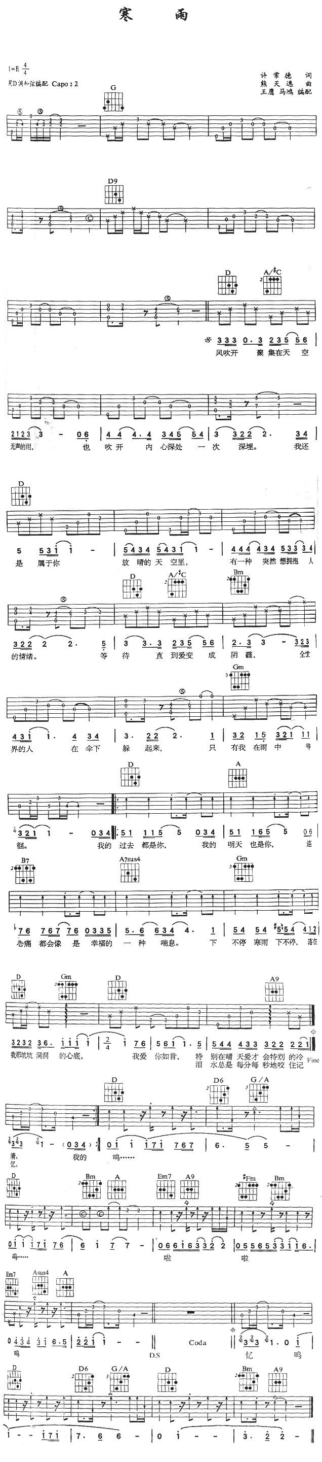 寒雨(吉他谱)1