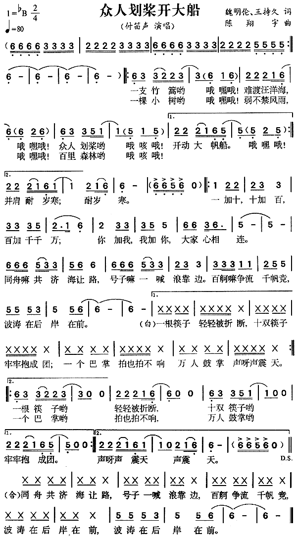 众人划桨开大船(七字歌谱)1