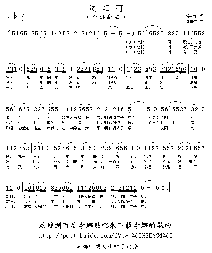 浏阳河(三字歌谱)1