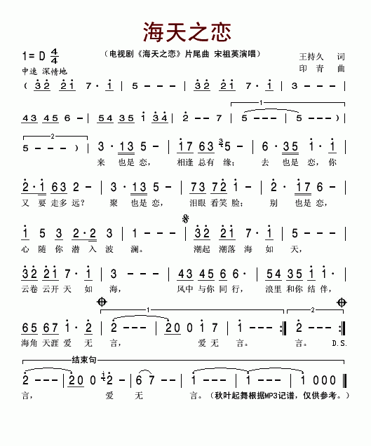 海天之恋(四字歌谱)1