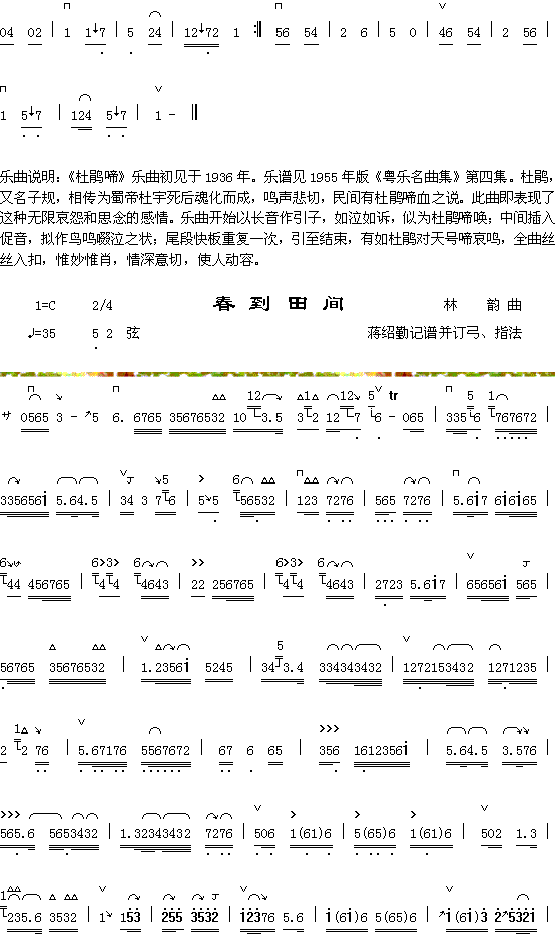 春到田间1(五字歌谱)1