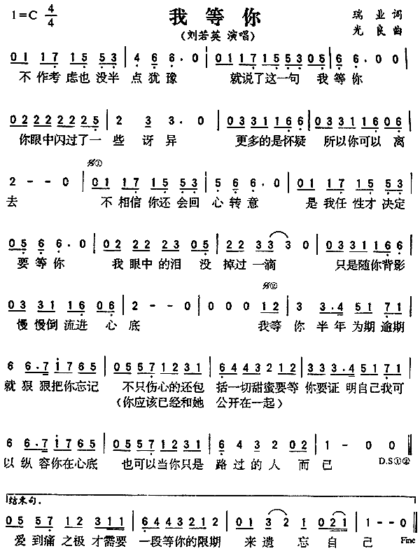我等你(三字歌谱)1