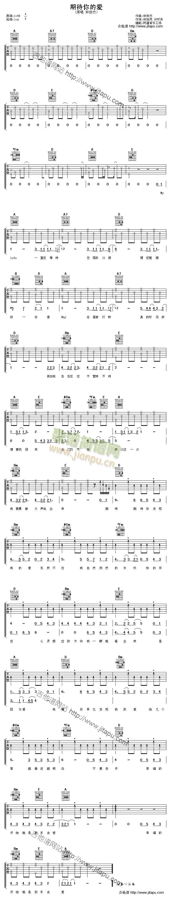 期待你的爱(吉他谱)1