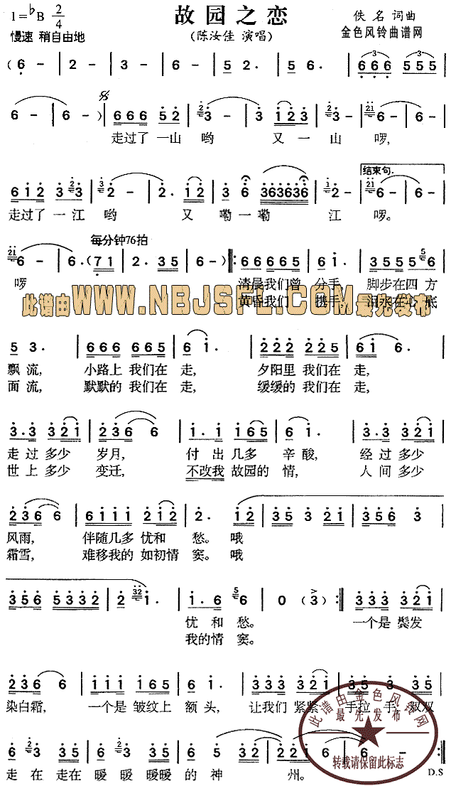 故园之恋(四字歌谱)1