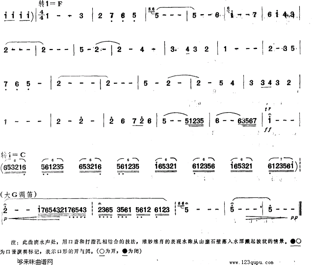 山泉(笛箫谱)3