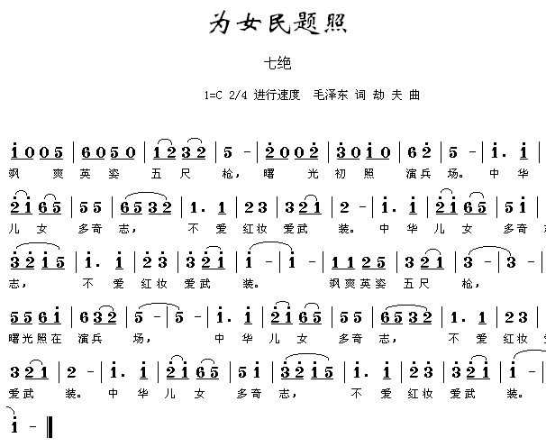 为女民兵题照(六字歌谱)1