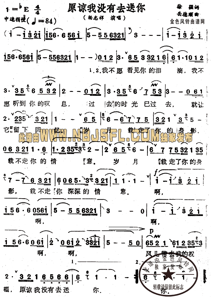 原谅我没有去送你(八字歌谱)1