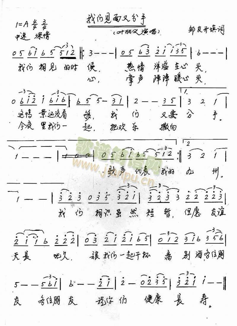 我们见面又分手(七字歌谱)1