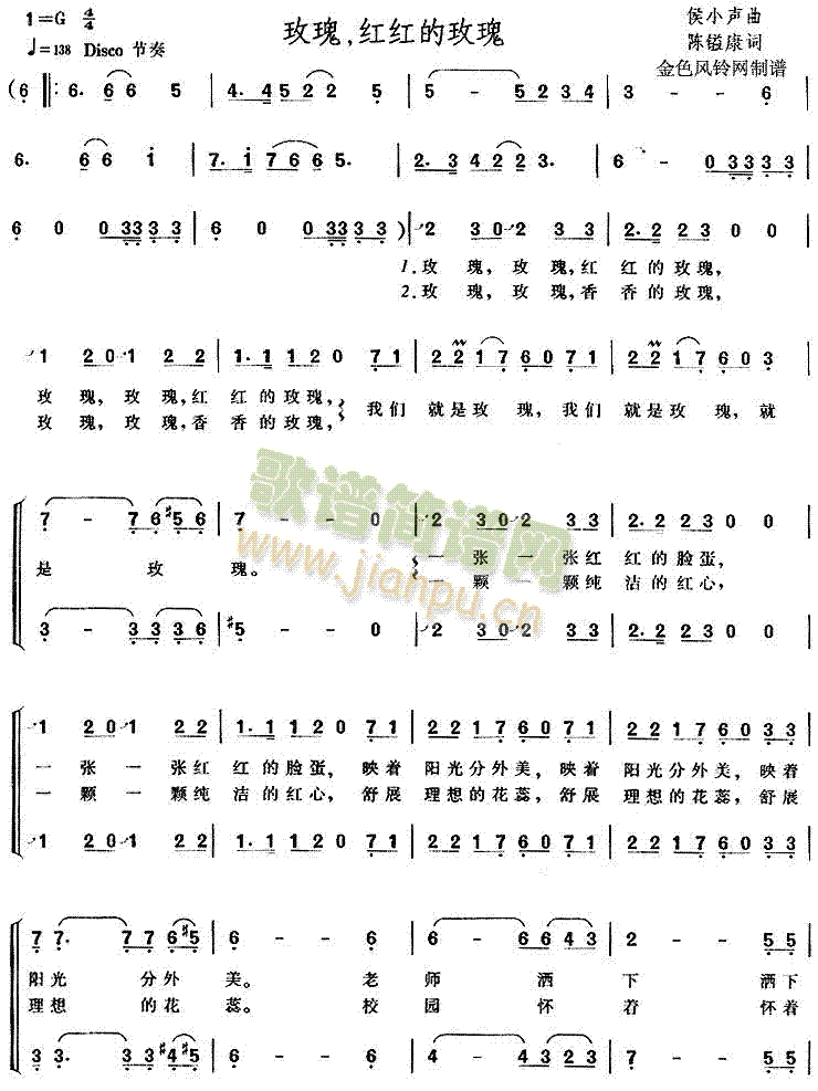 玫瑰红红的玫瑰(七字歌谱)1