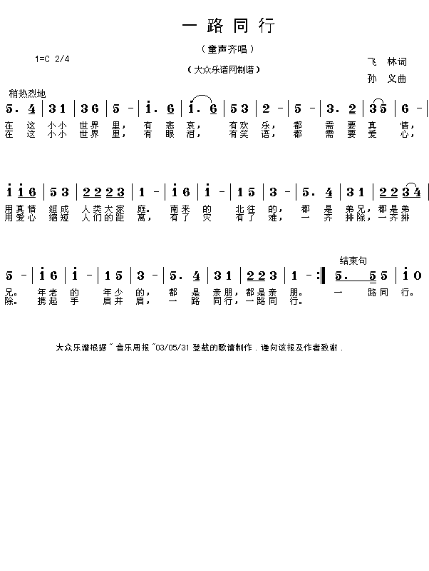 一路同行(四字歌谱)1