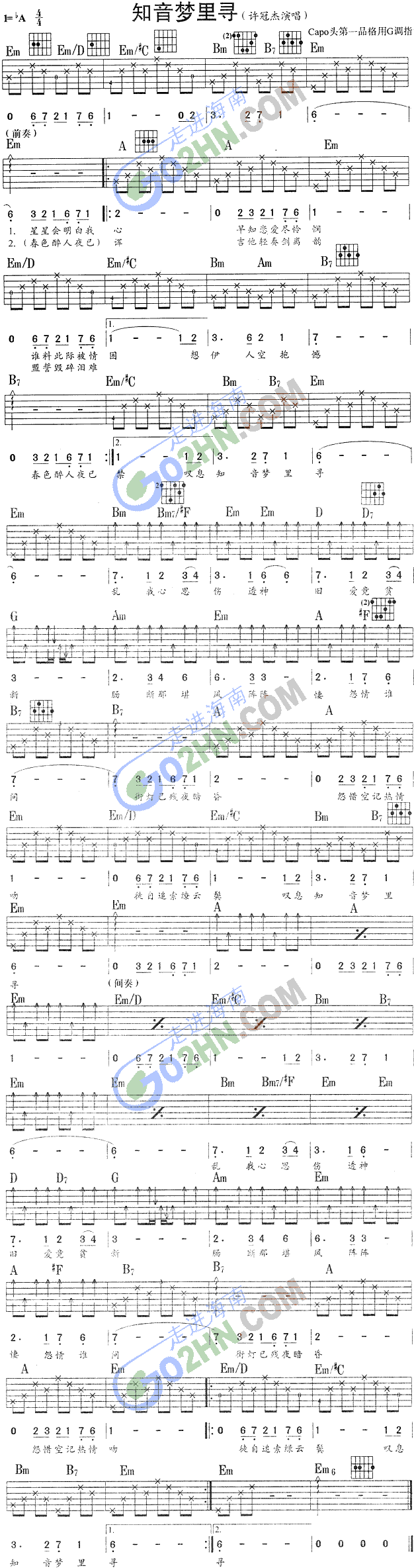 知音梦里寻(吉他谱)1