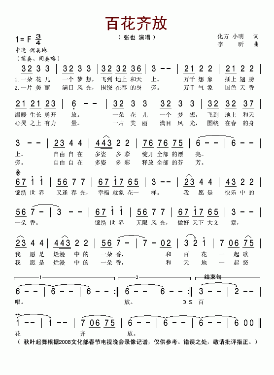 百花齐放(四字歌谱)1