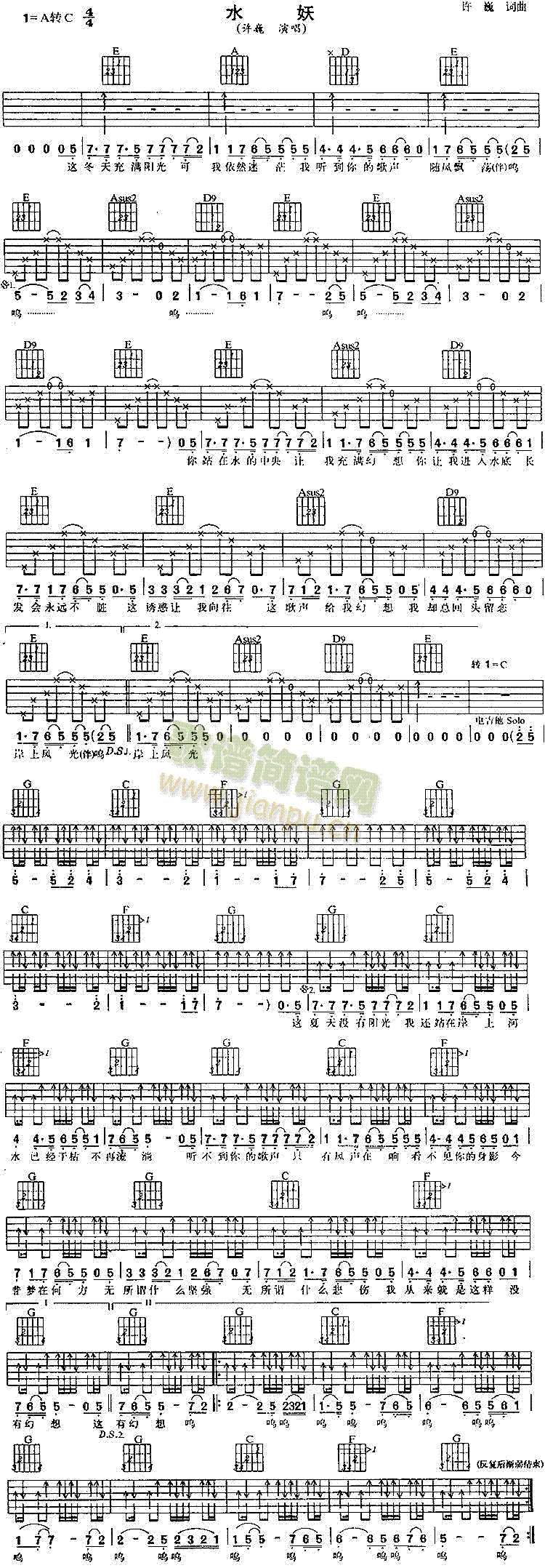 水妖(二字歌谱)1