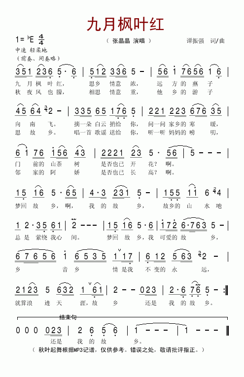 九月枫叶红(五字歌谱)1