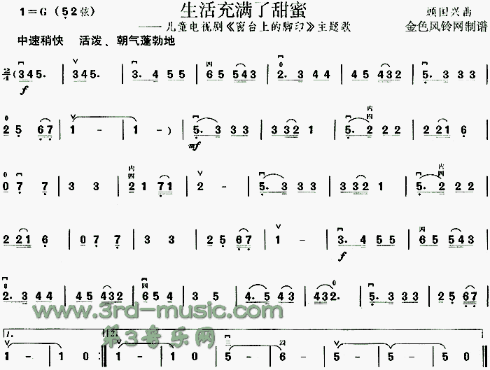 生活充满了甜蜜(二胡谱)1