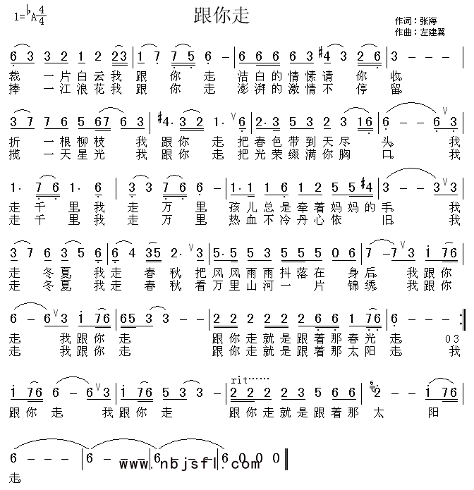 跟你走(三字歌谱)1