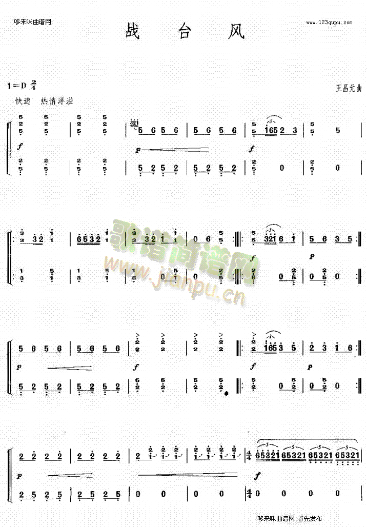 战台风(古筝扬琴谱)1