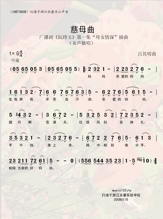 慈母曲(三字歌谱)1