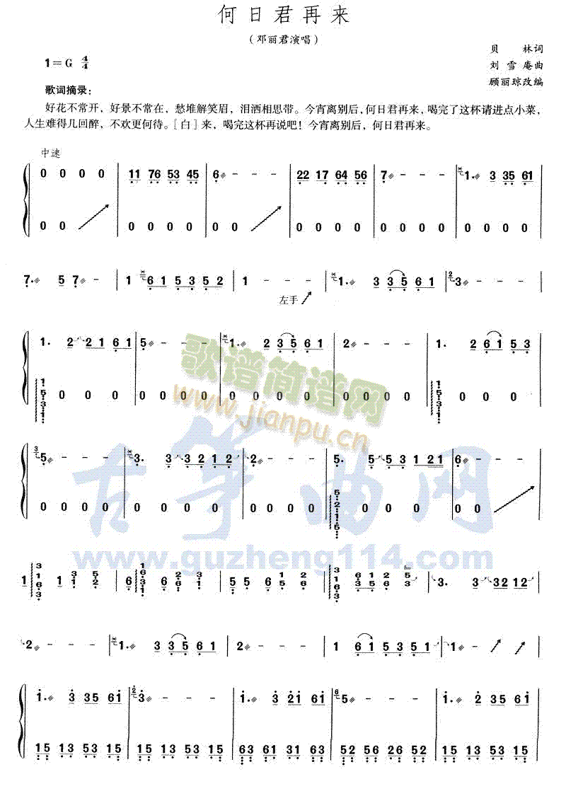 何日君再来(古筝扬琴谱)1