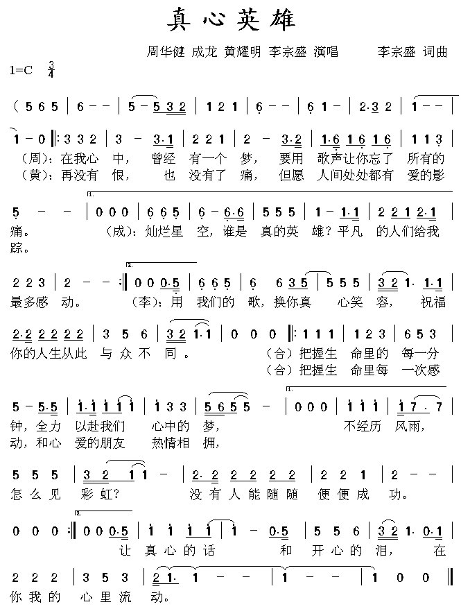 真心英雄(四字歌谱)1