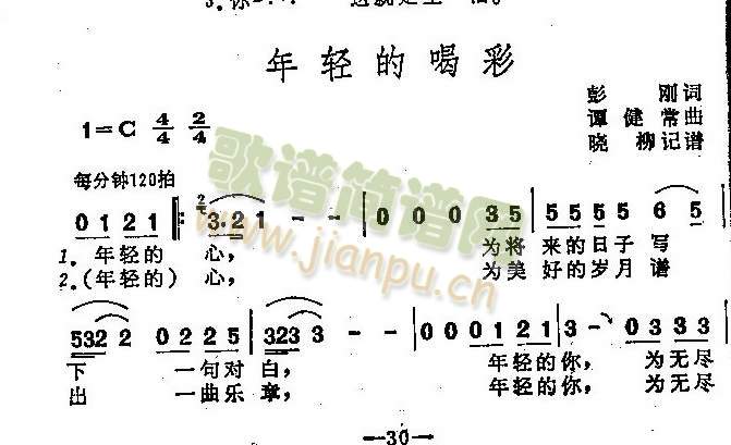 年青的喝彩(五字歌谱)1