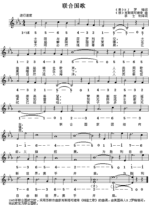 联合国歌(四字歌谱)1