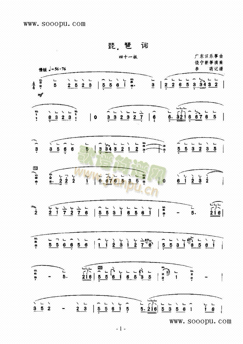 琵琶词民乐类扬琴(其他乐谱)1