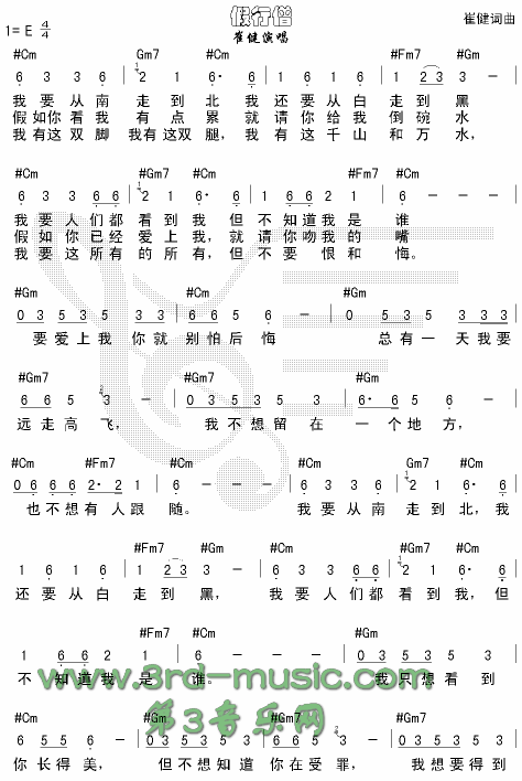 假行僧(吉他谱)1