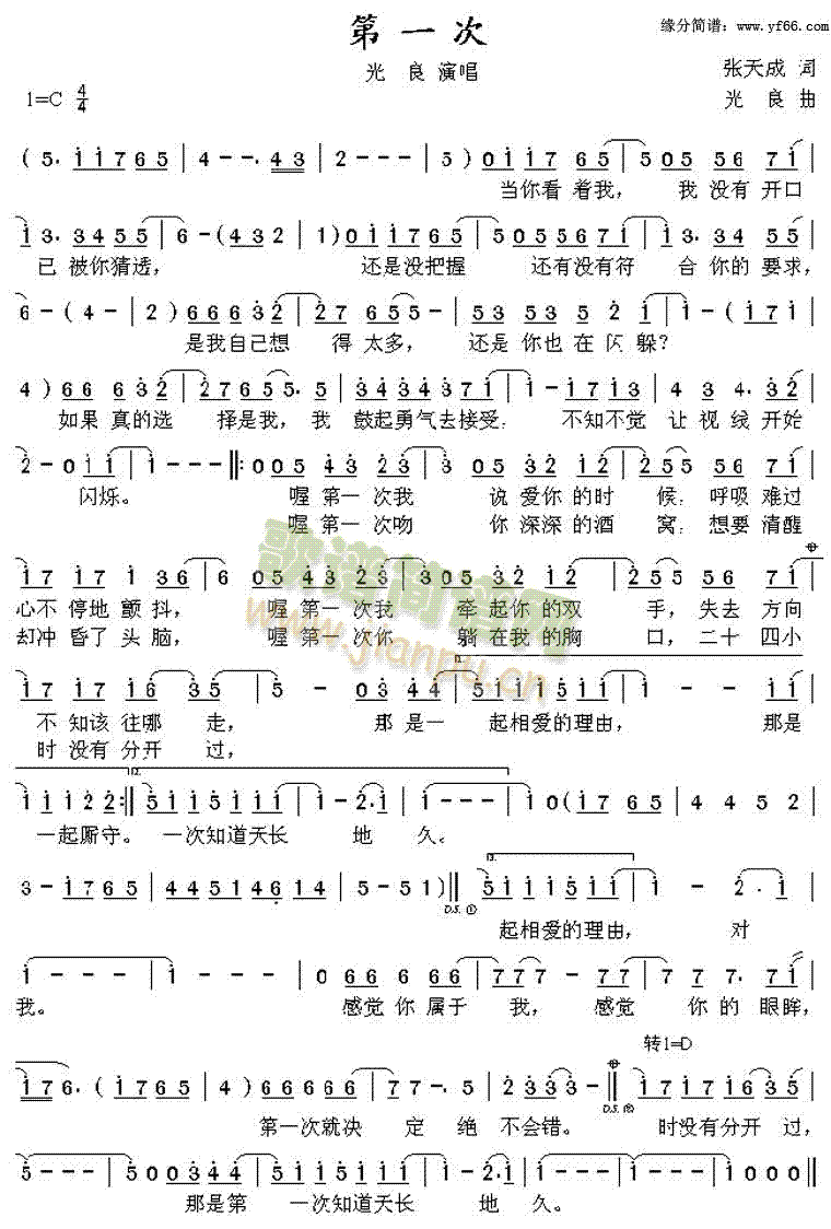 第一次(三字歌谱)1