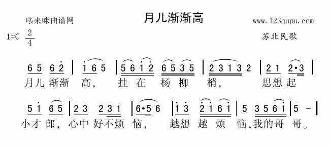 月儿渐渐高(五字歌谱)1