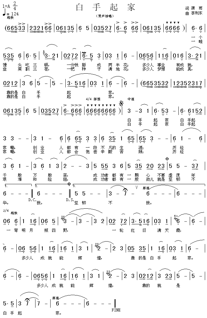 白手起家(四字歌谱)1