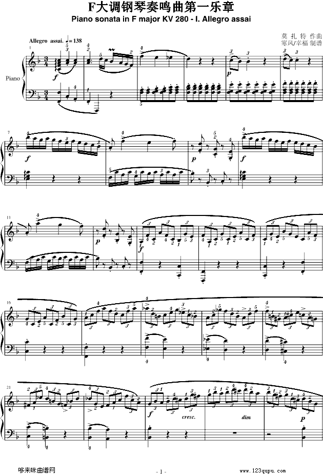 F大调钢琴奏鸣曲第一乐章-莫扎特(钢琴谱)1