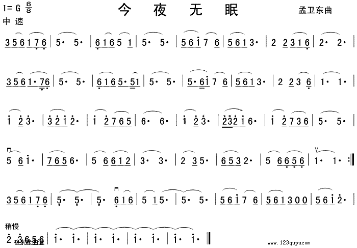 今夜无眠(二胡谱)1