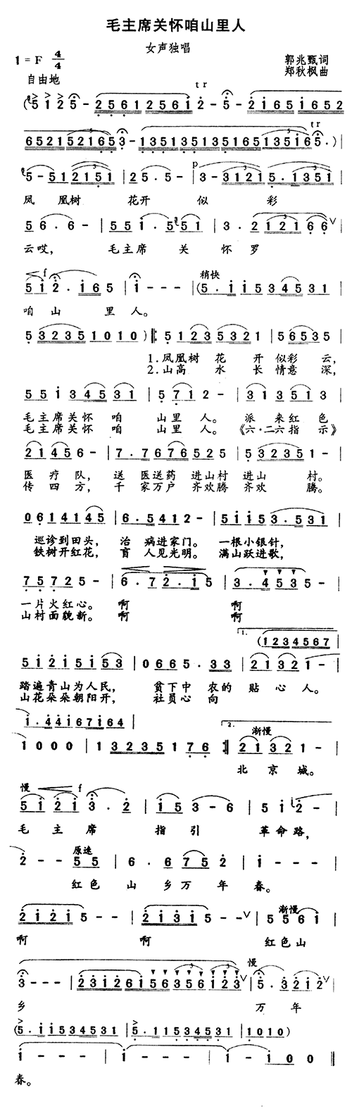 毛主席关怀咱山里人(九字歌谱)1