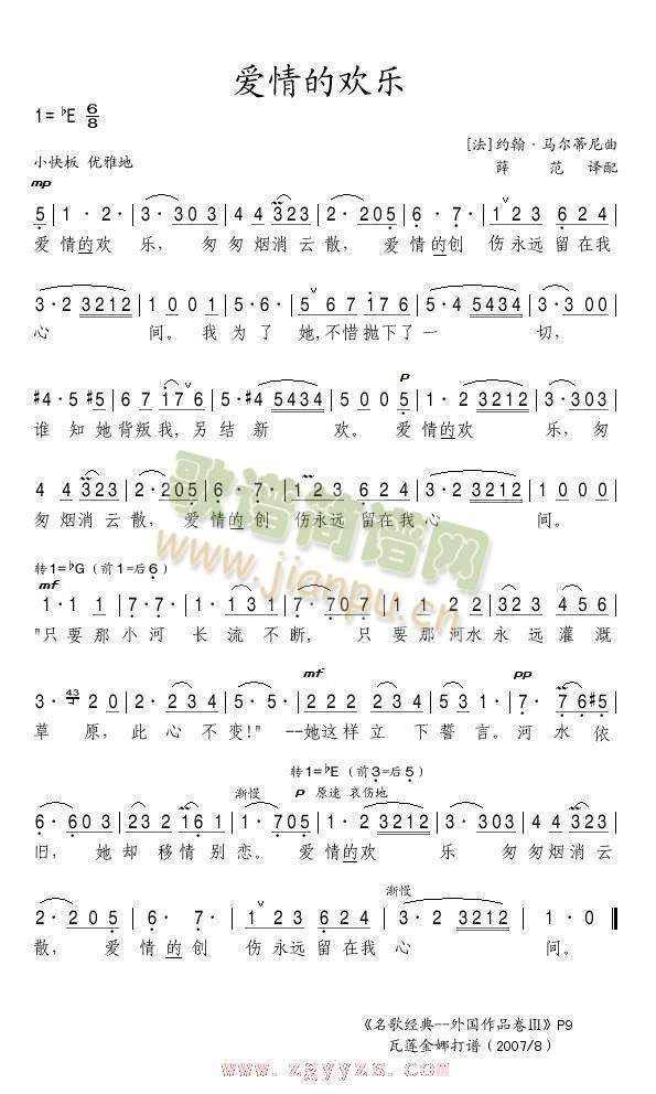 爱情的欢乐(五字歌谱)1