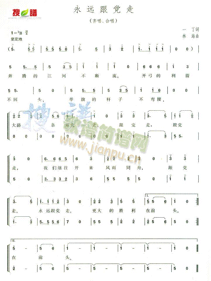 永远跟党走(五字歌谱)1