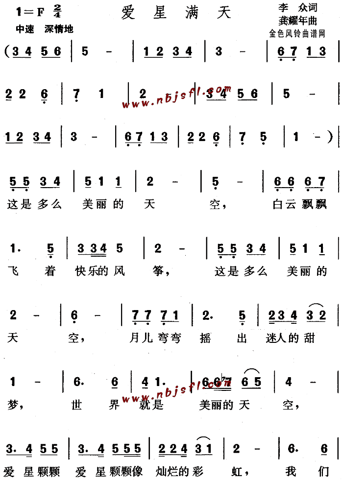 爱星满天(四字歌谱)1