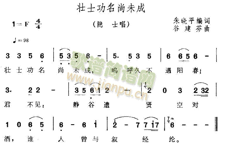 壮士功名尚未成(七字歌谱)1