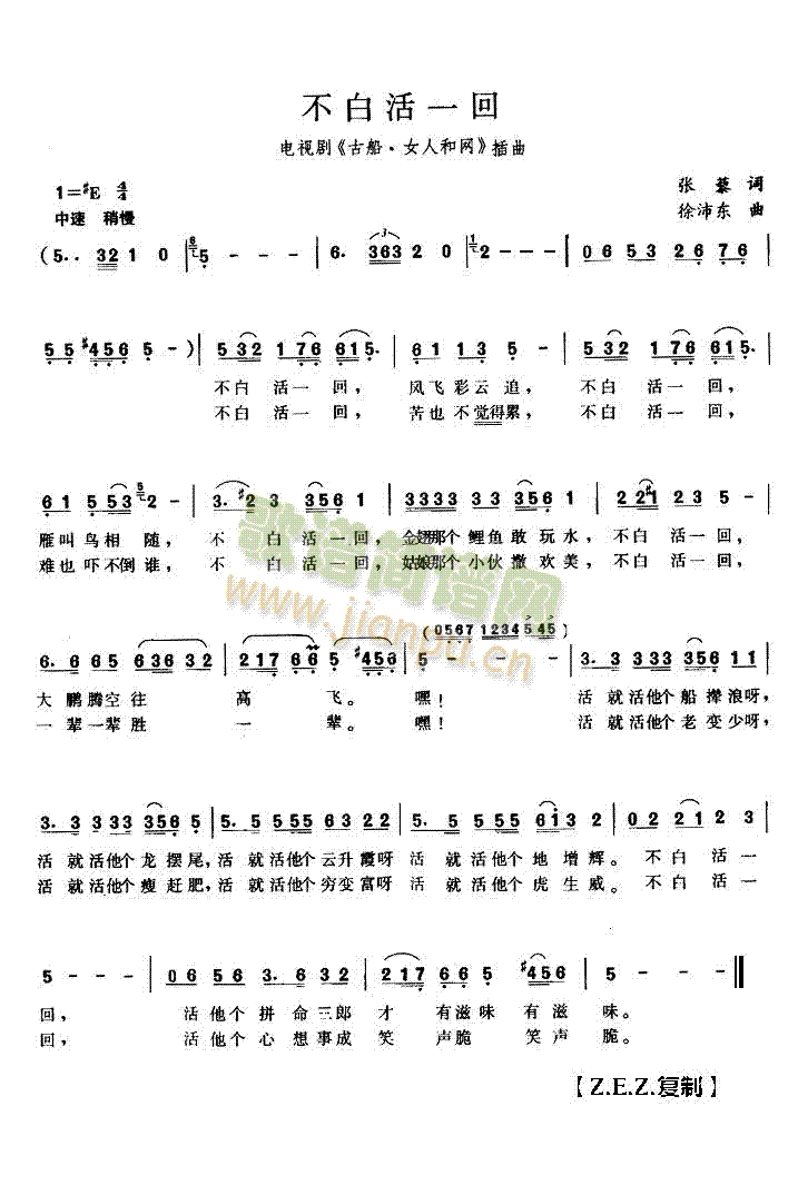 不白活一回(五字歌谱)1