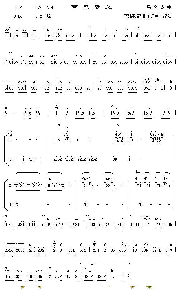 百鸟朝凤1(五字歌谱)1