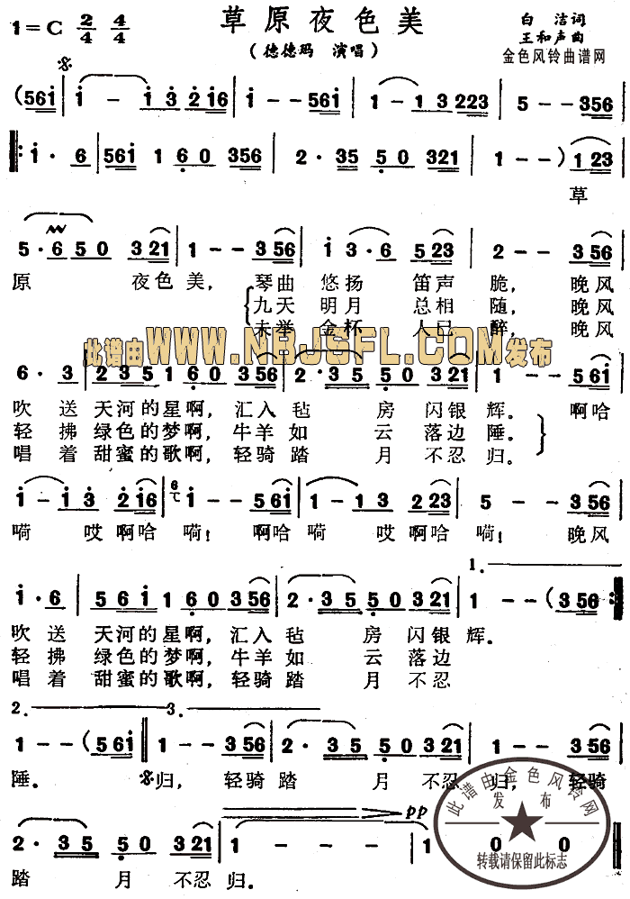 草原夜色美(五字歌谱)1